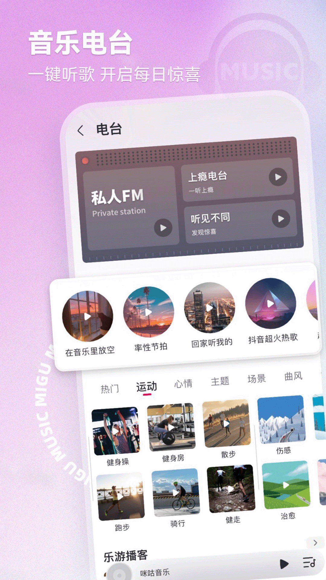 咪咕音乐app手机版下载