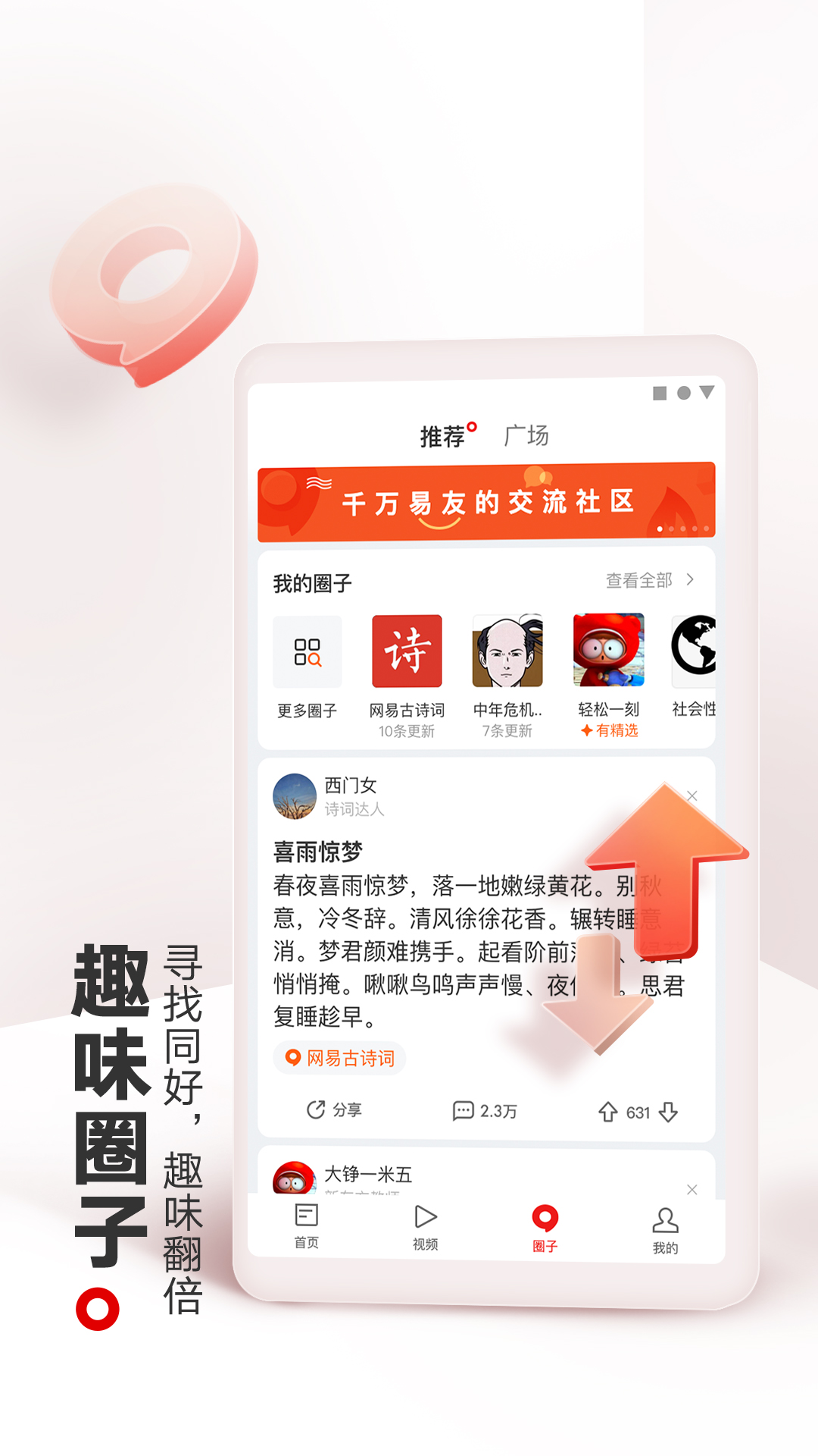 网易新闻app最新版下载