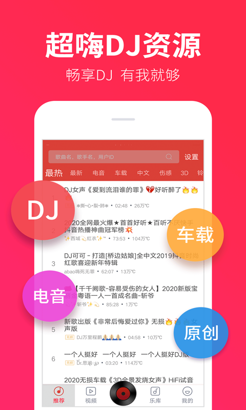 DJ多多极速版app