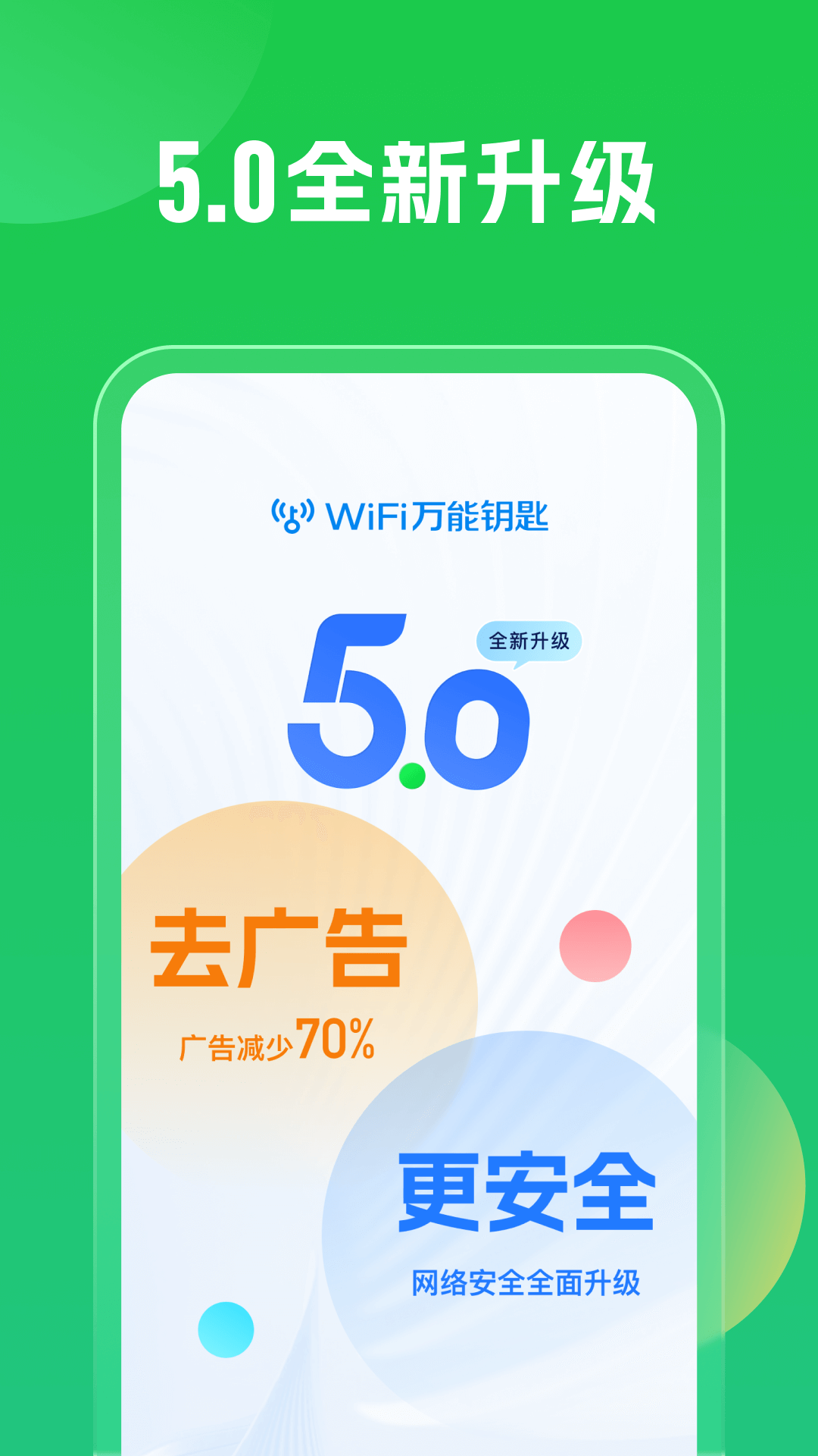 WiFi万能钥匙app