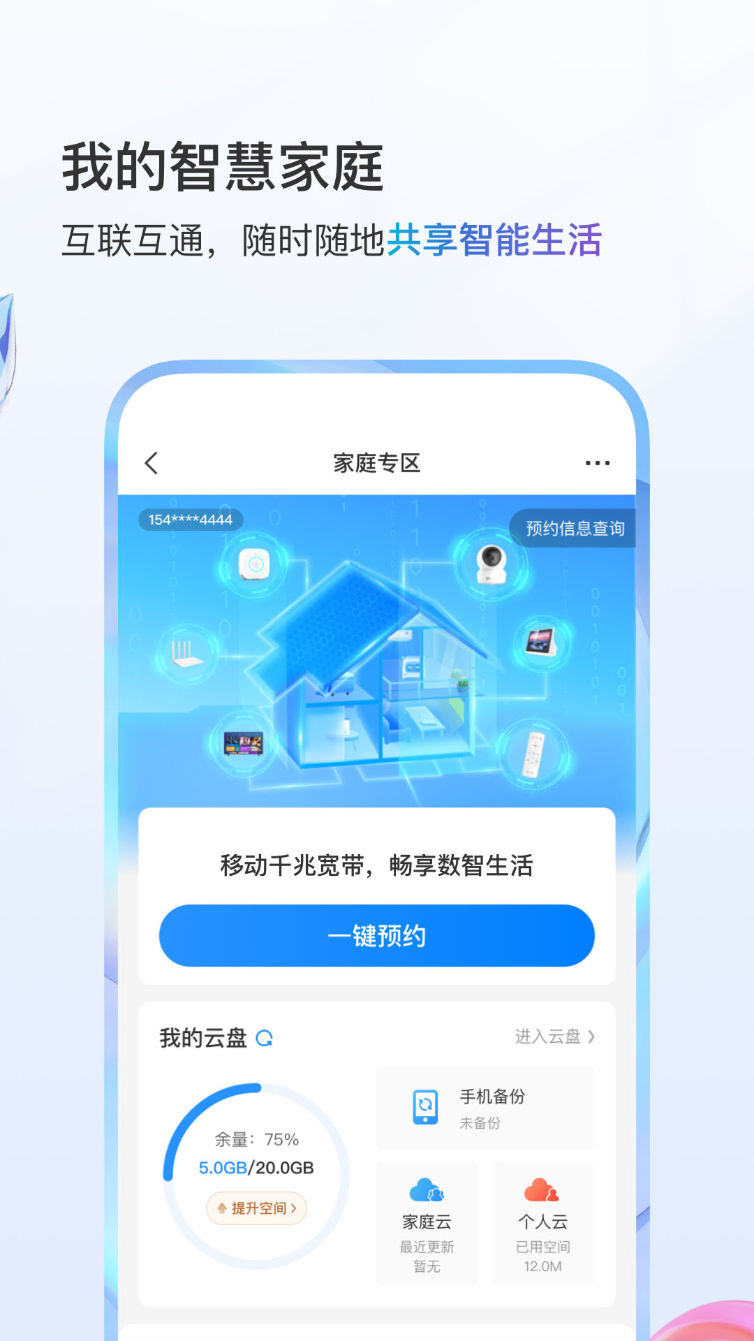 中国移动app免费版免费版本