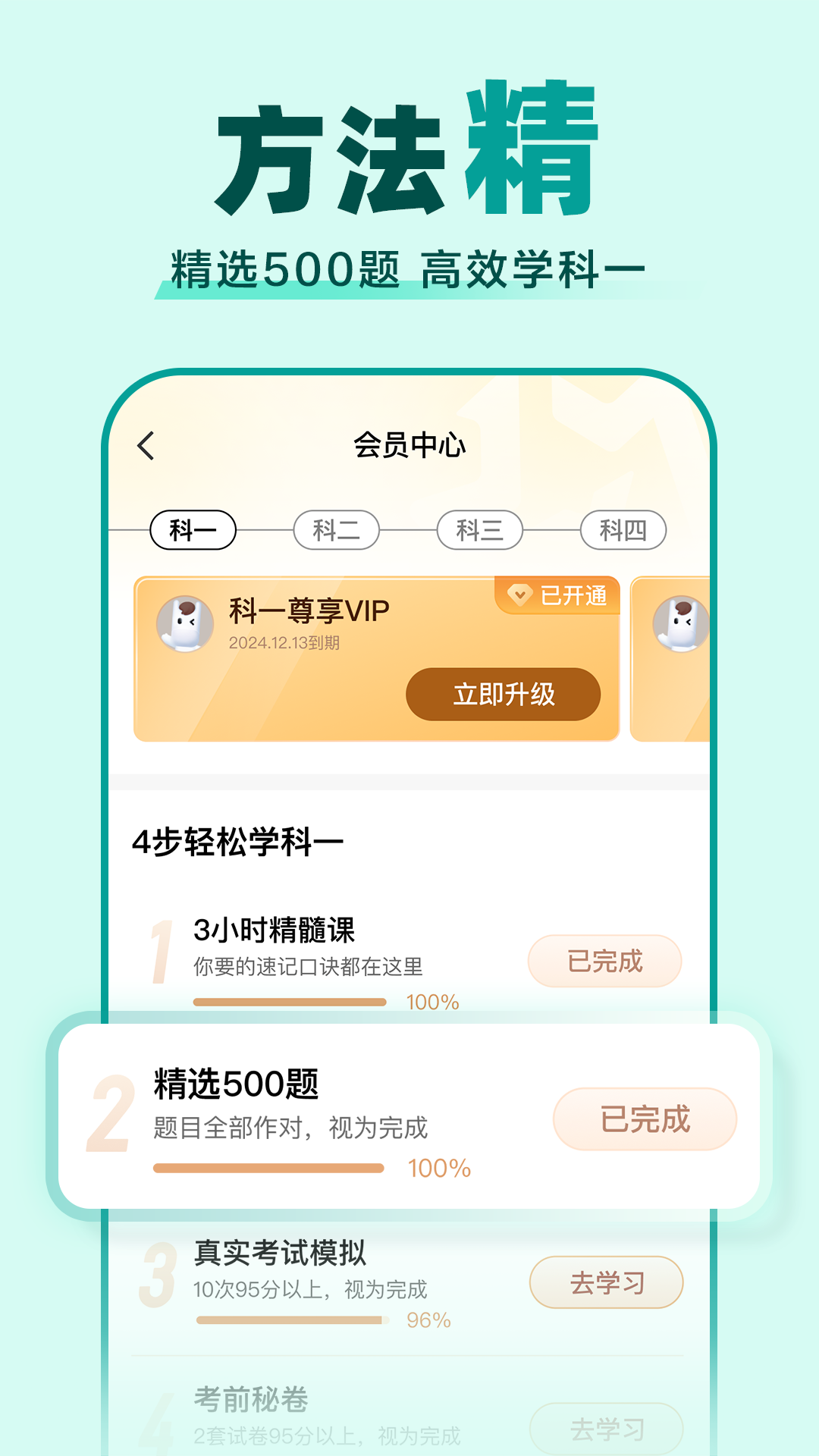 驾校一点通app手机版下载