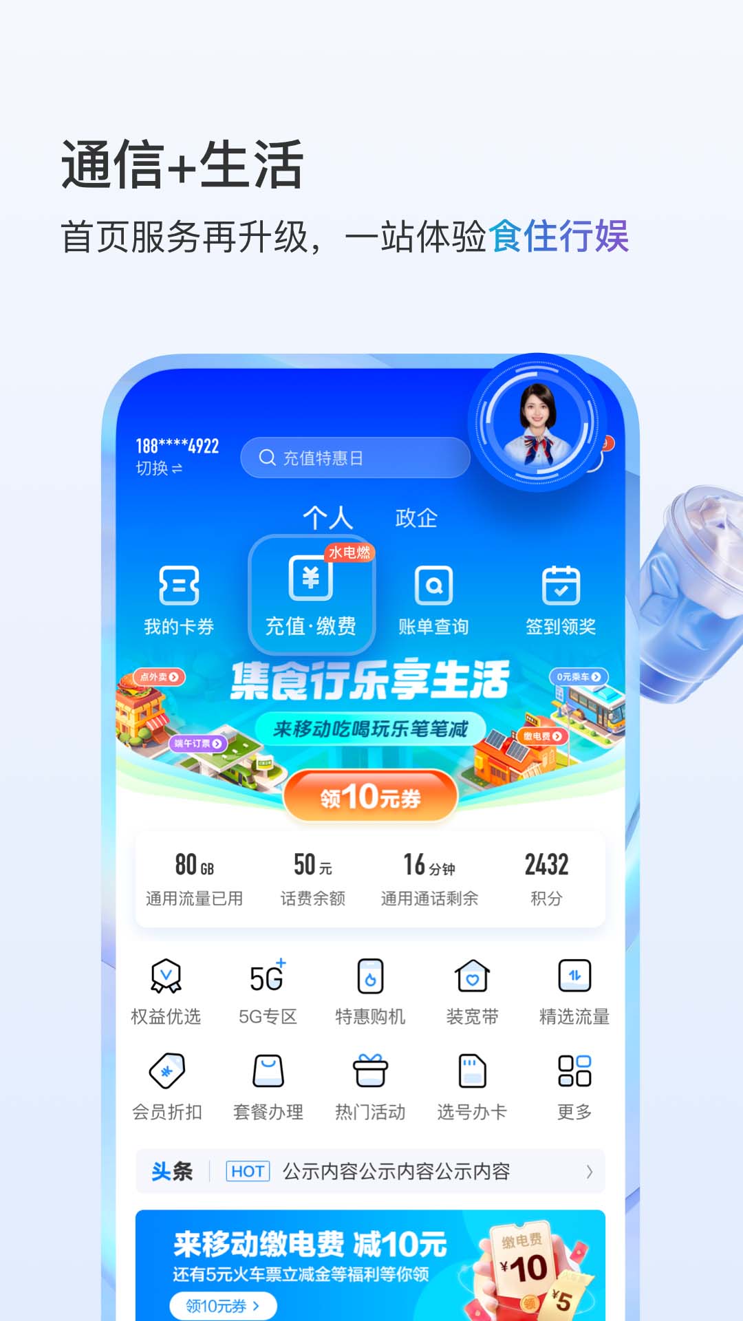 中国移动app免费版最新版