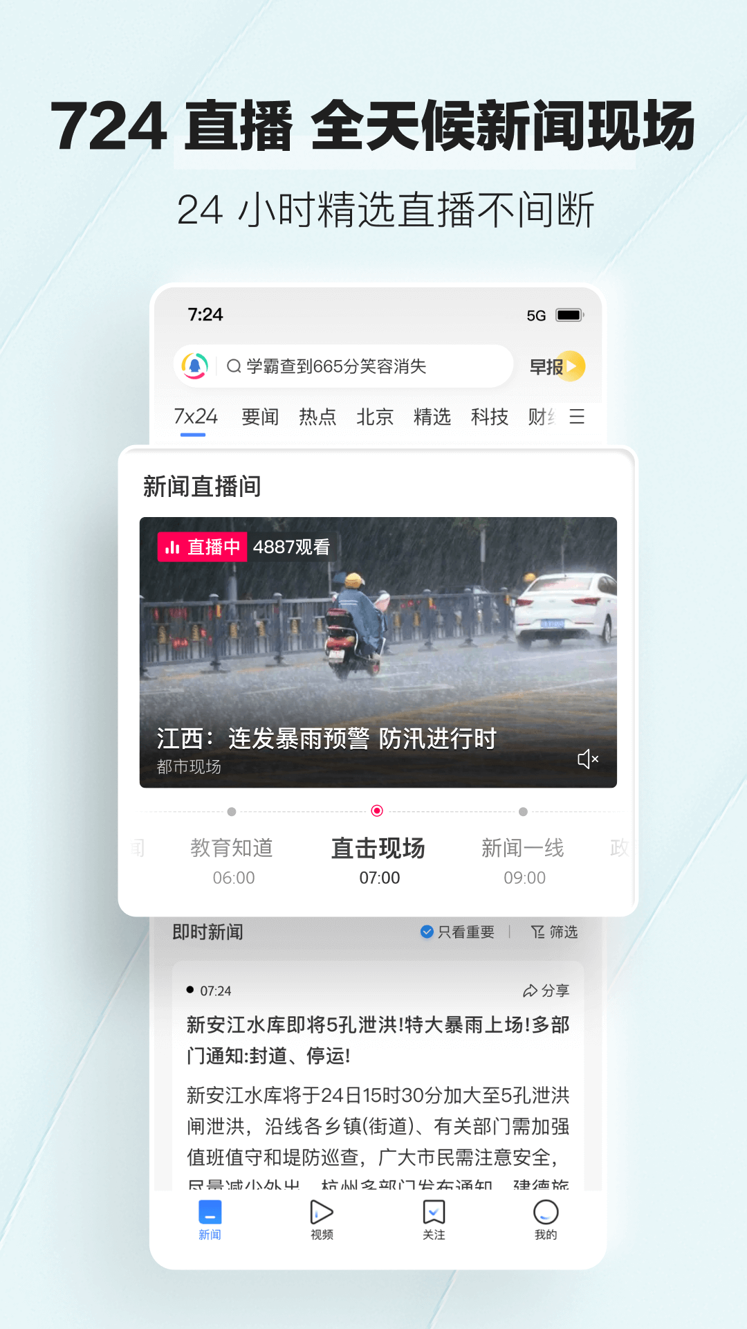 腾讯新闻App免费版最新版