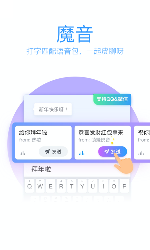 QQ输入法app免费版下载