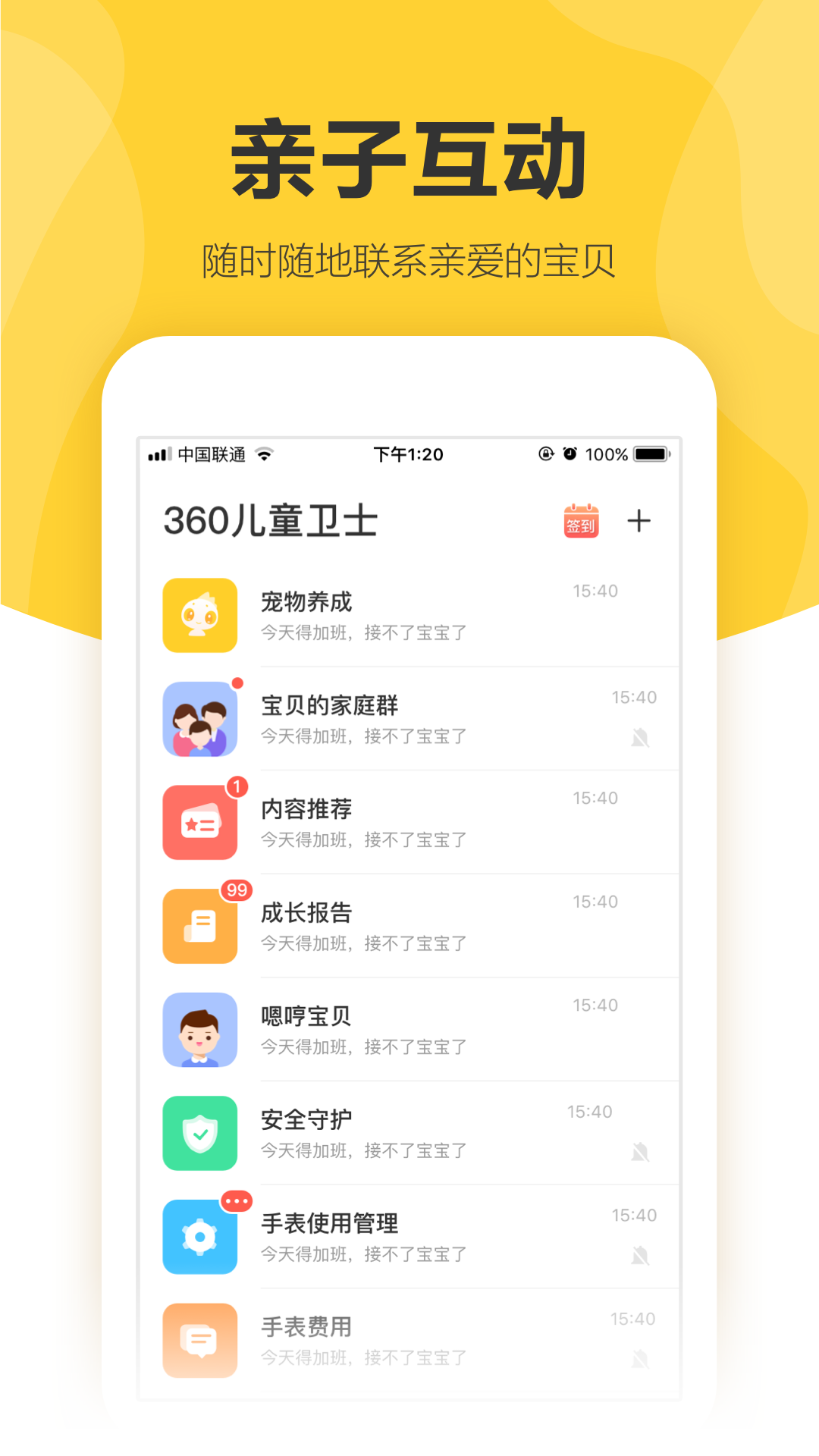 360儿童卫士app