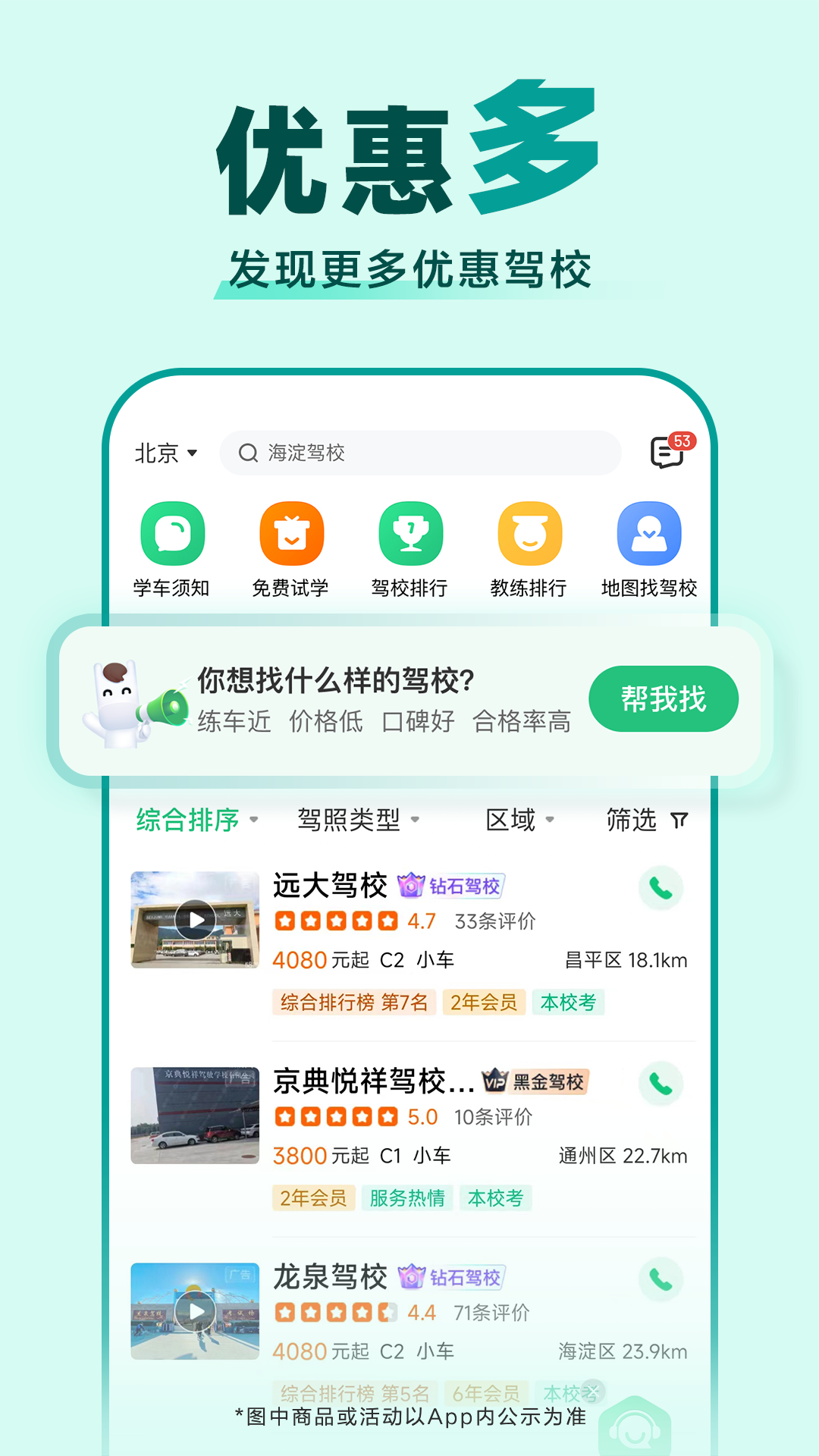 驾校一点通app手机版免费版本