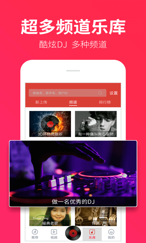 DJ多多极速版app免费版本