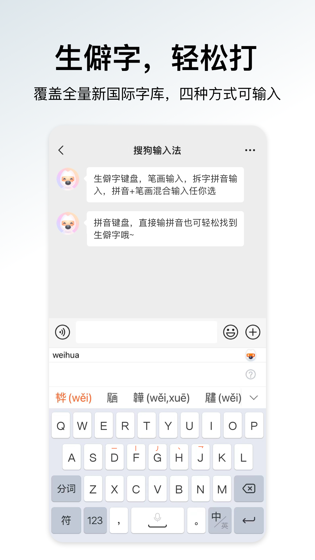 搜狗输入法app最新版免费版本