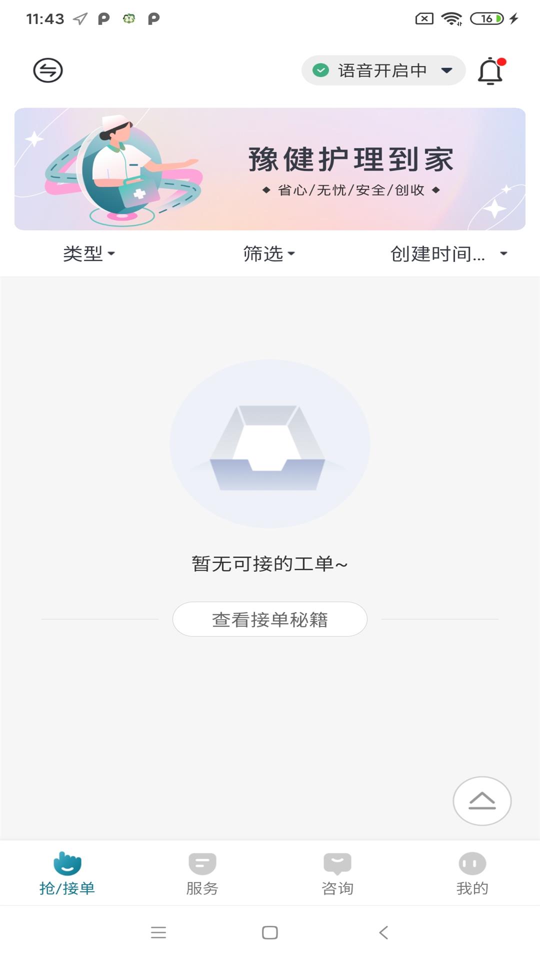 豫健护理到家app