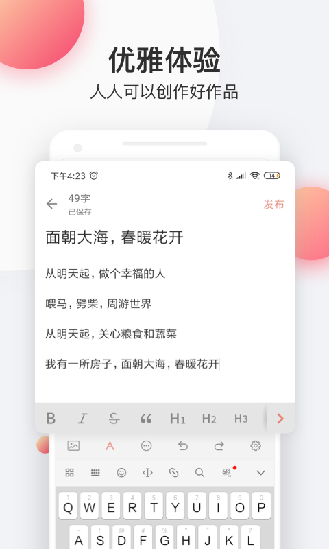 简书app最新版