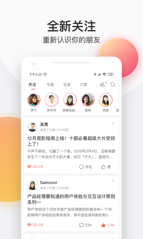 简书appVIP版