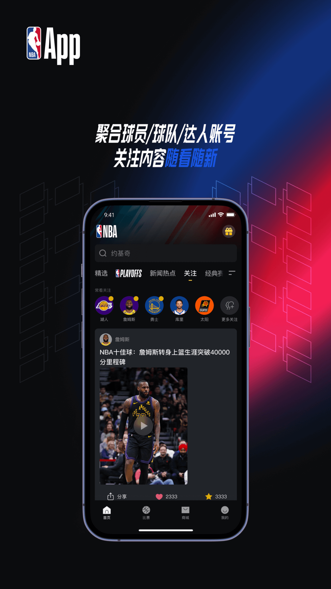 NBA APP免费版本