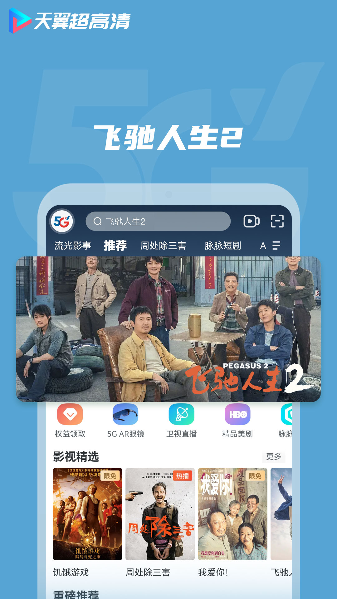 天翼超高清app