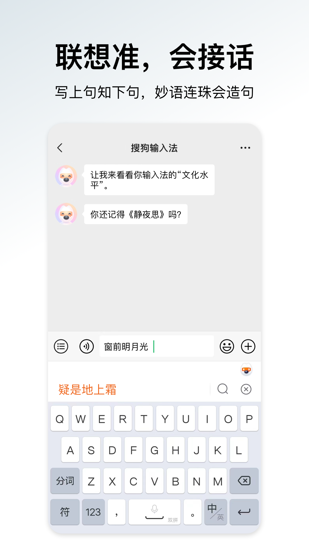 搜狗输入法app最新版VIP版