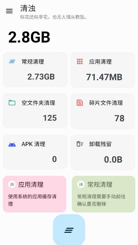 清浊正版app