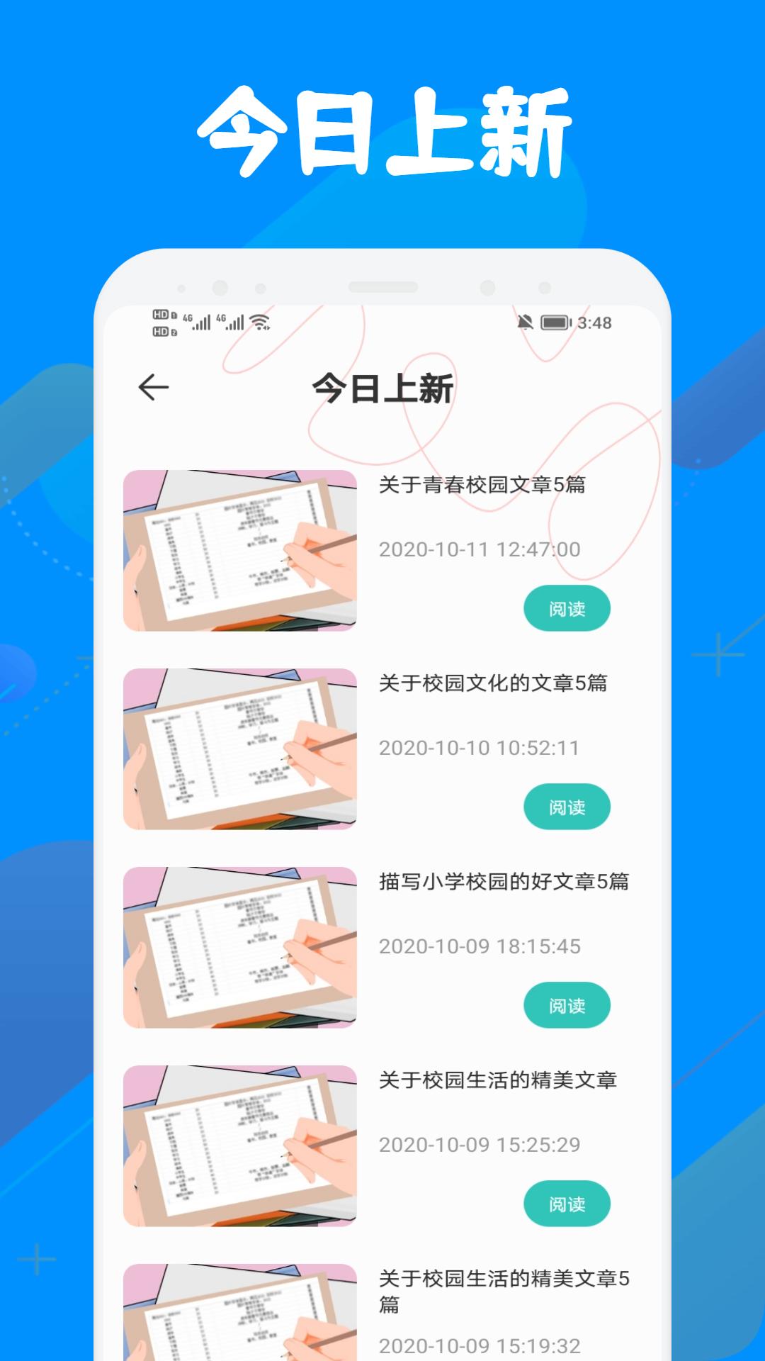 智慧教育平台app