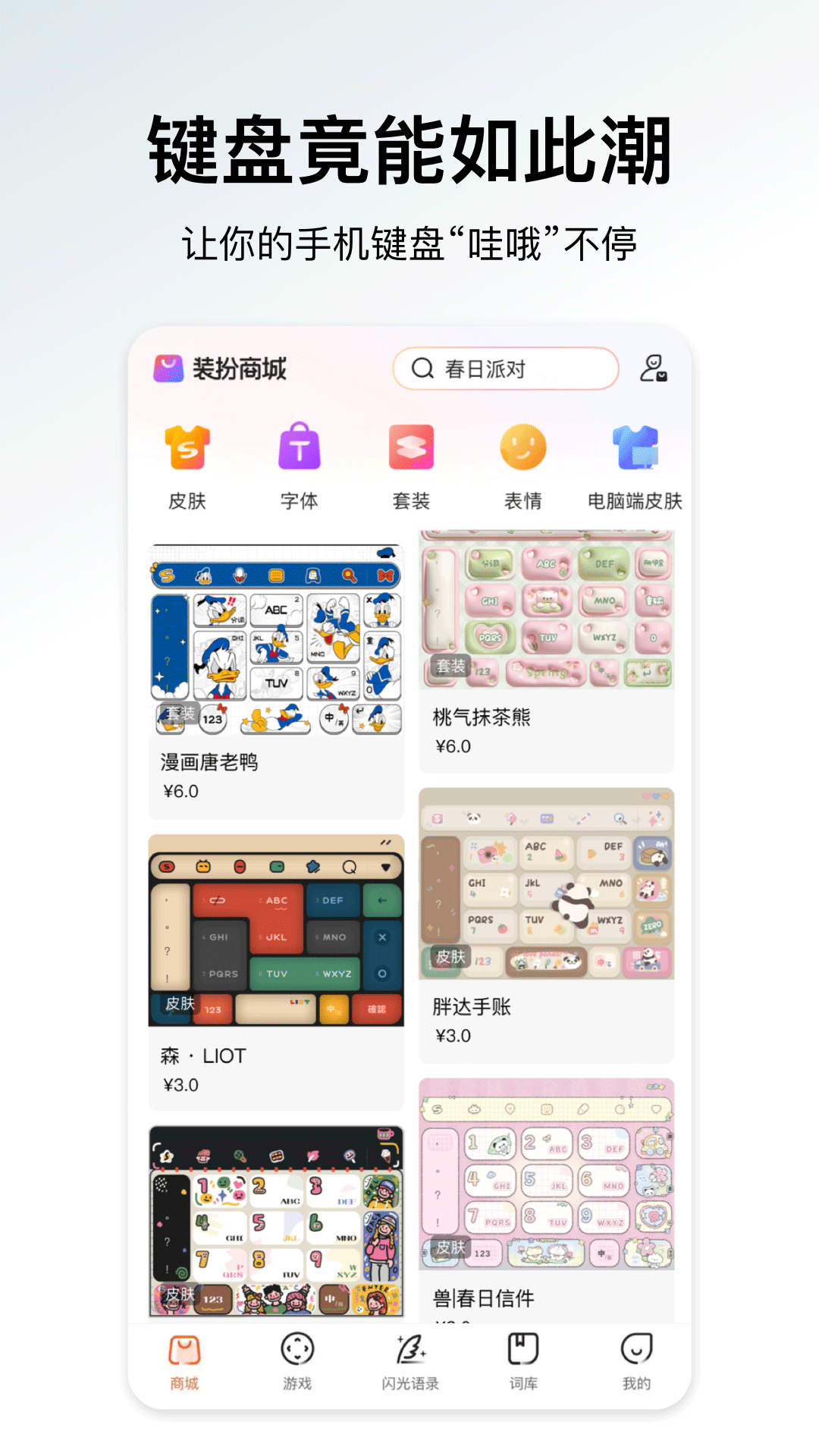 搜狗输入法app最新版