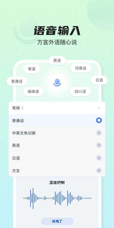 讯飞输入法app最新版下载