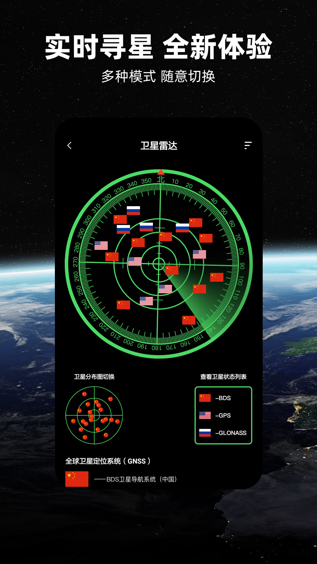 北斗导航地图app最新版