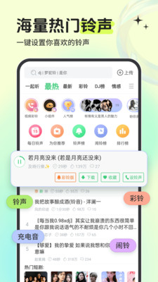 铃声多多app