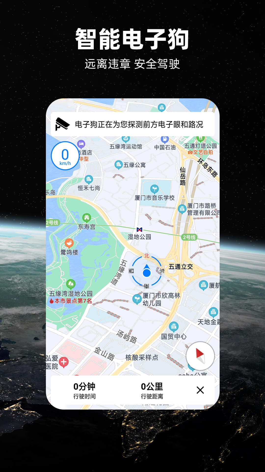 北斗导航地图app免费版本