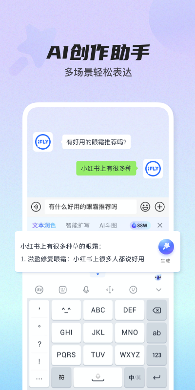 讯飞输入法app最新版