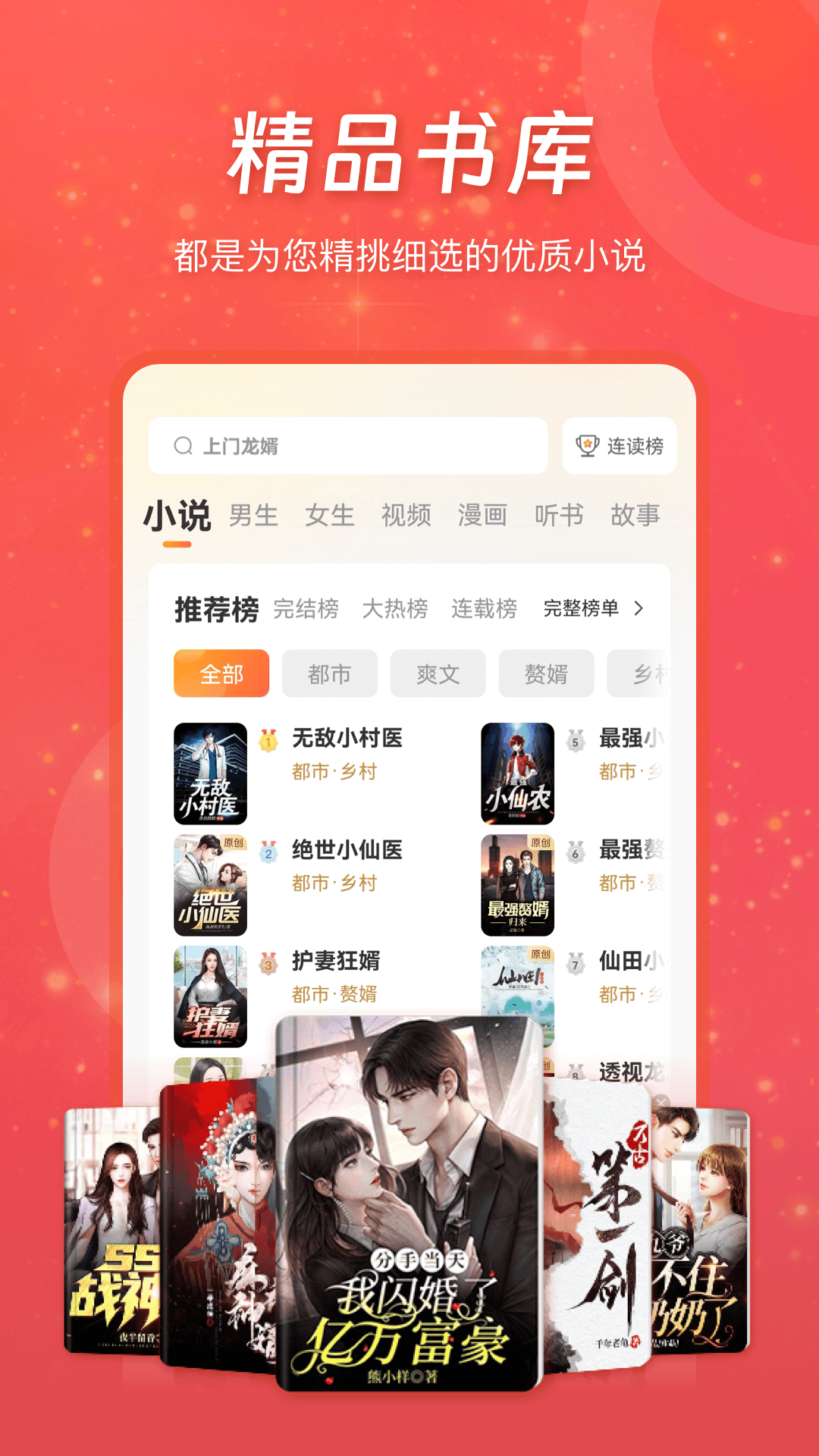 连尚免费读书app