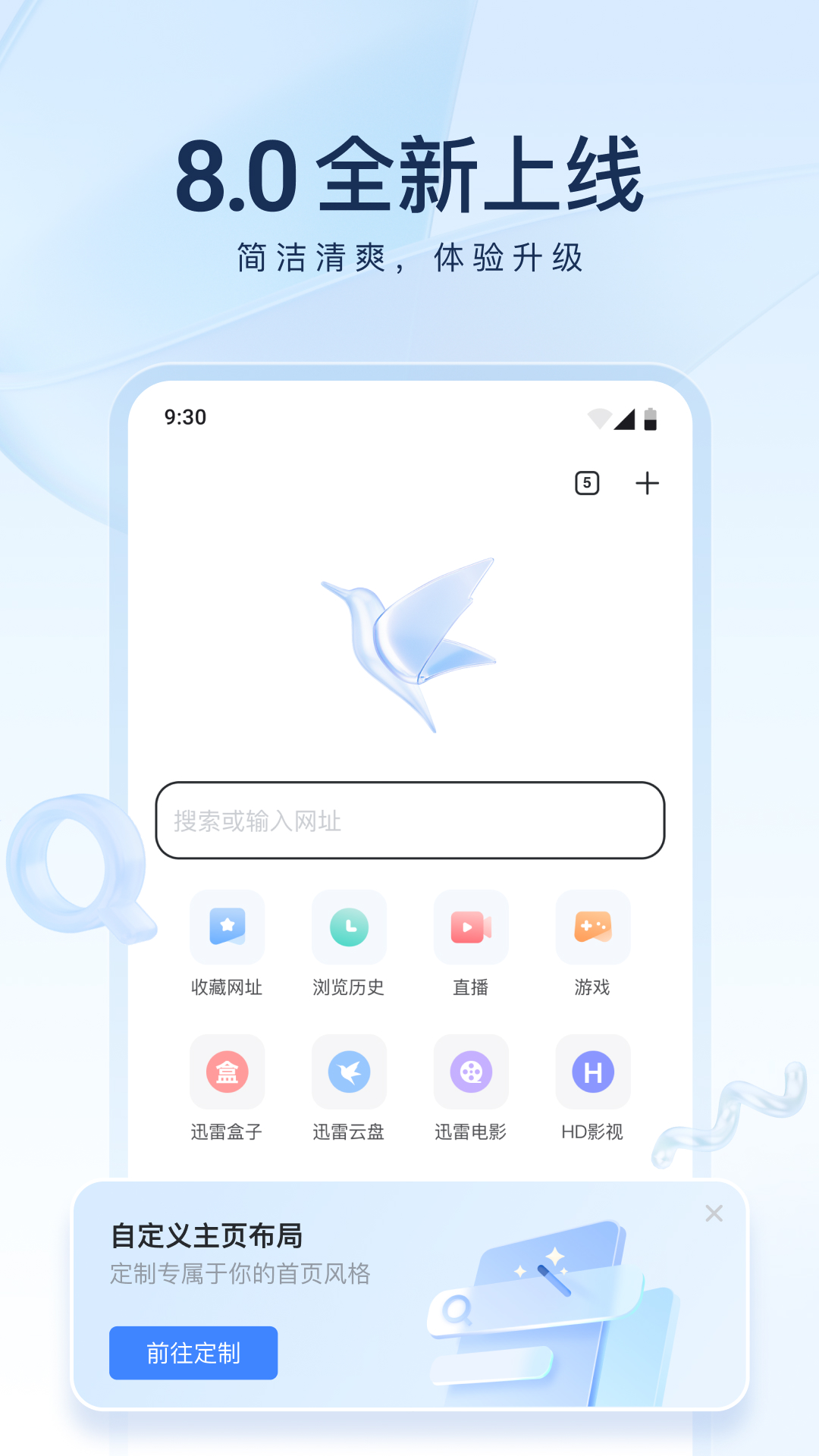 迅雷app手机版