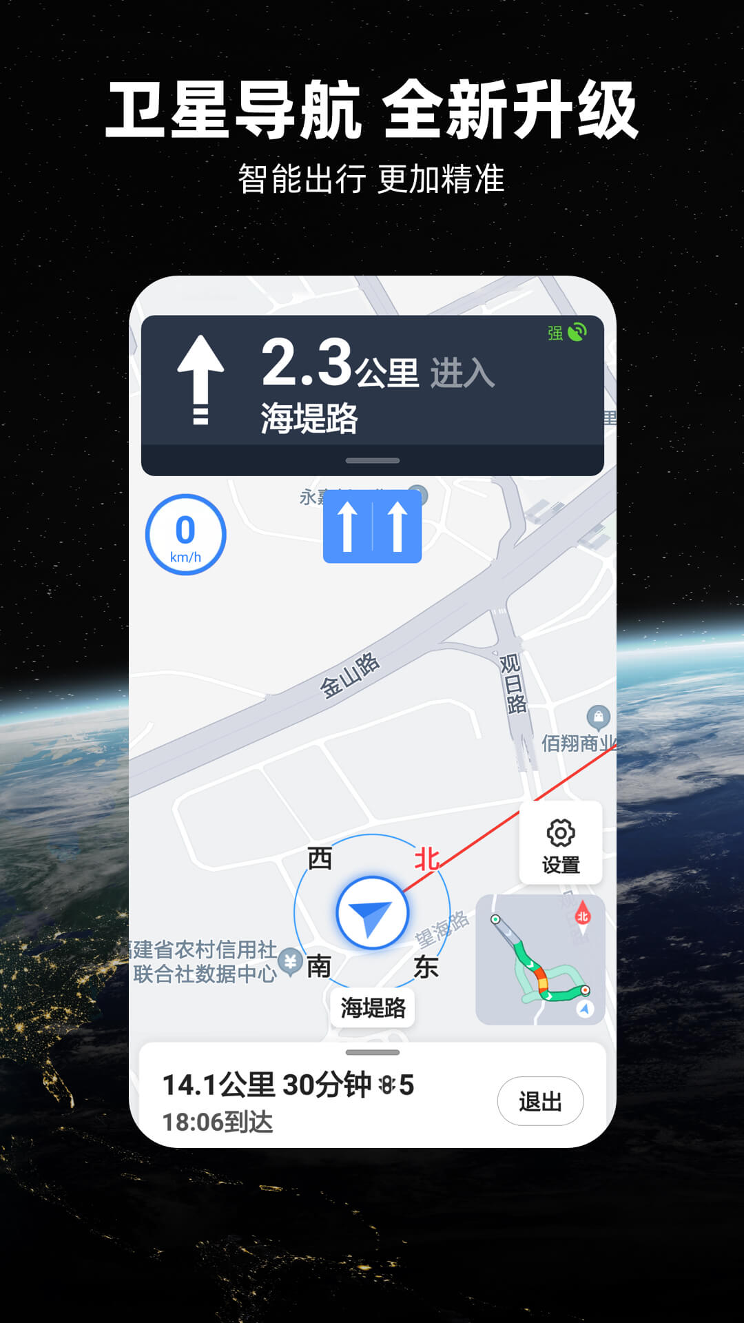 北斗导航地图app