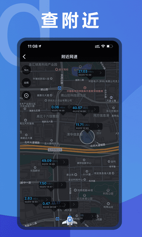 测网速app手机版下载