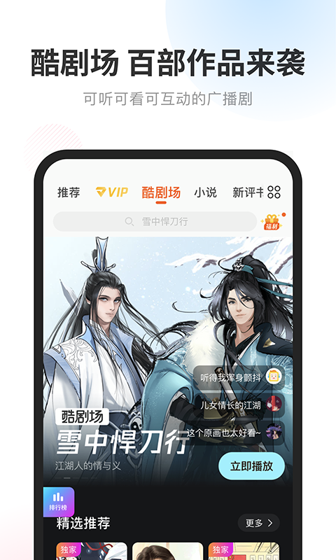 酷我畅听appVIP版