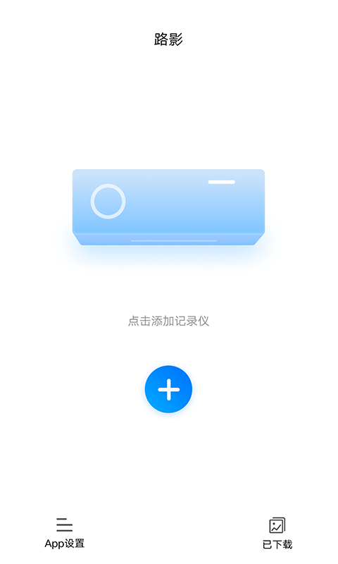 路影app