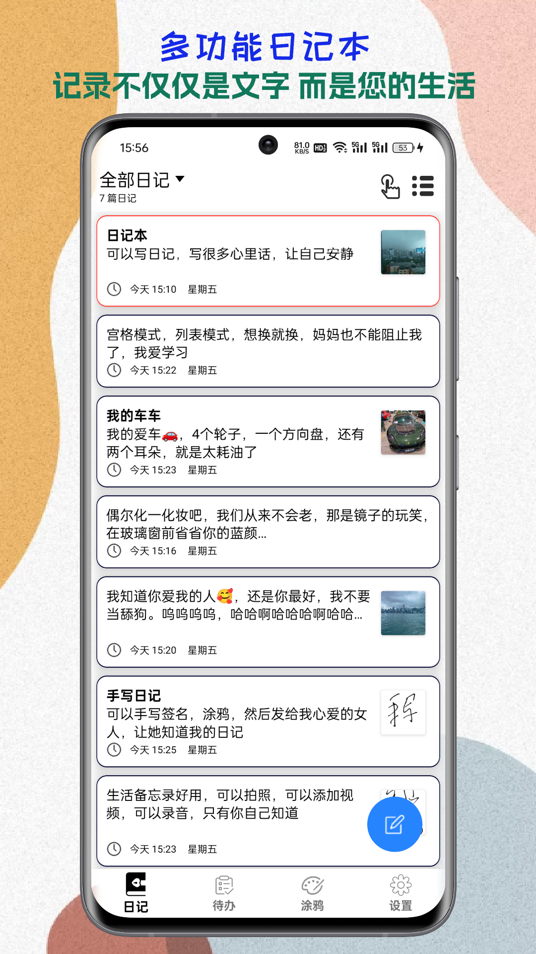 生活备忘录app