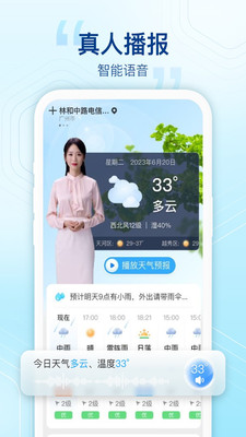 阳光天气预报app