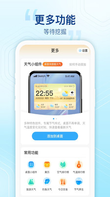 阳光天气预报app下载