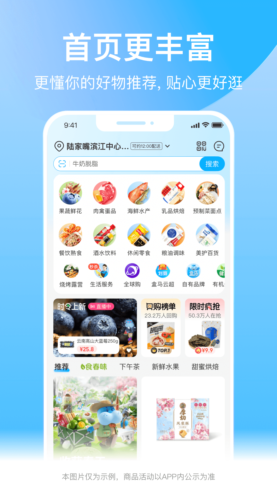 盒马app