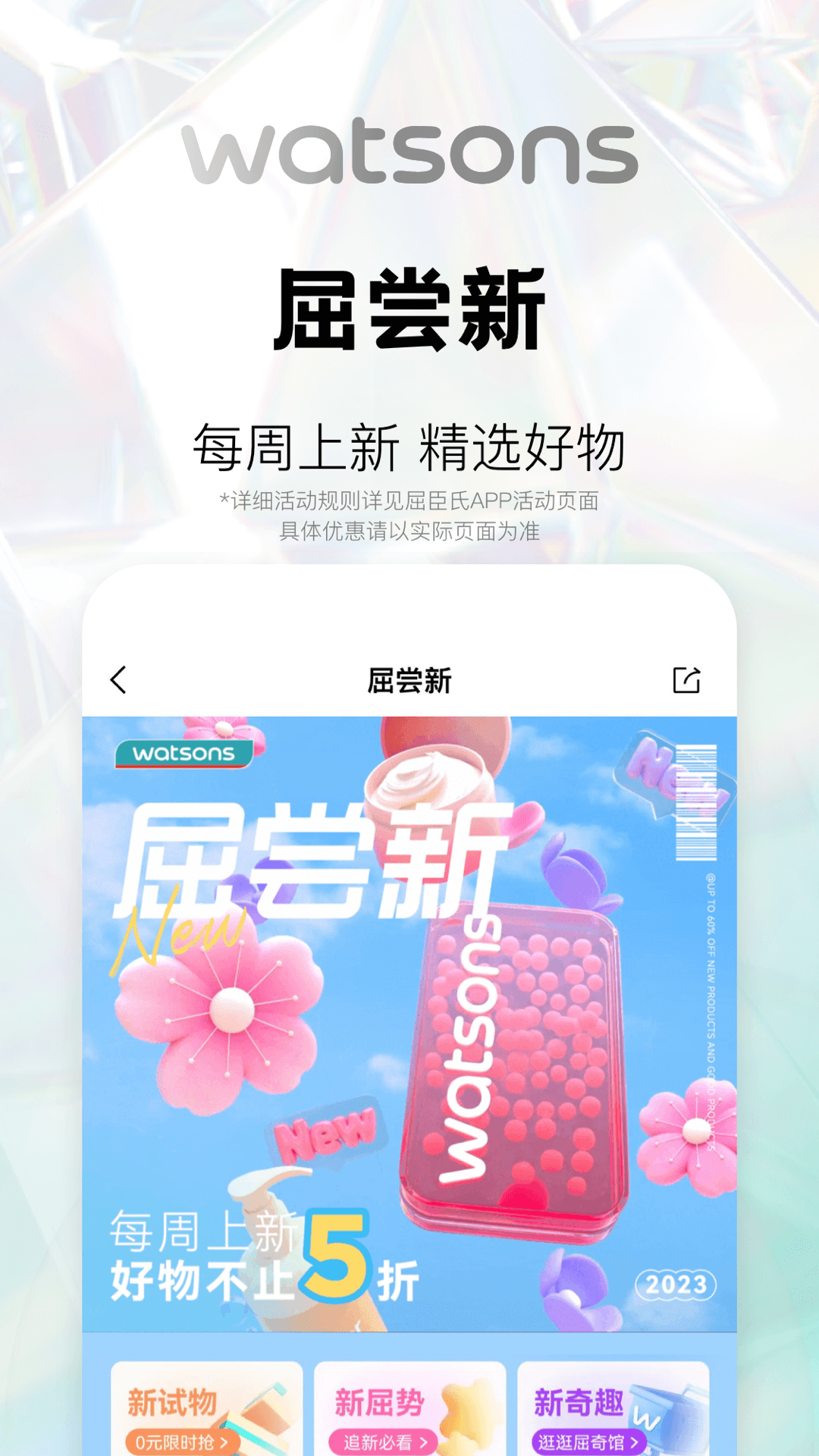 屈臣氏app手机版下载