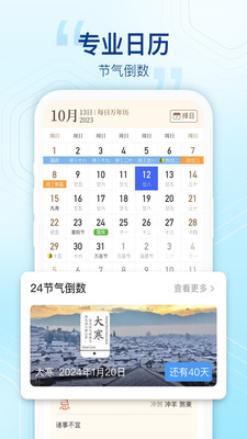 阳光天气预报app最新版