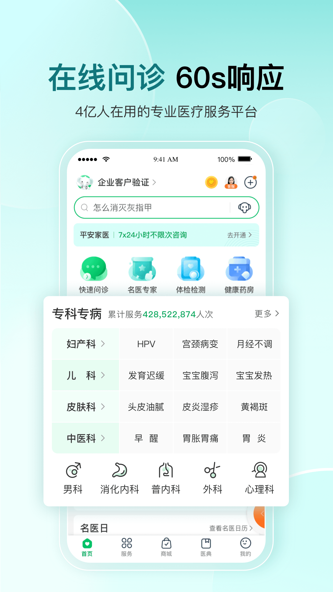 平安健康app