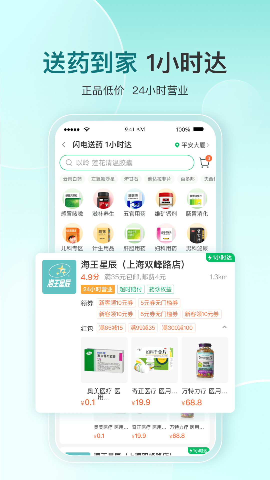 平安健康appVIP版