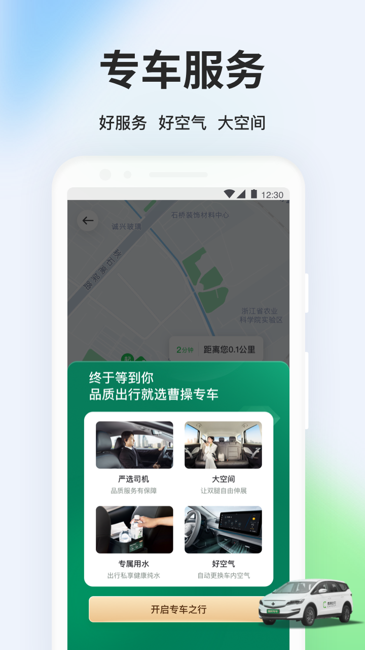 曹操出行appVIP版