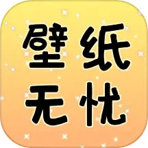 壁纸无忧app免费版