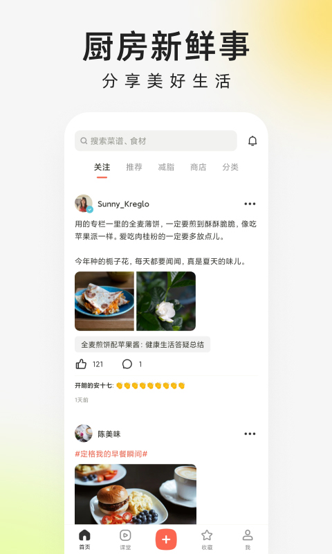 下厨房app手机版下载