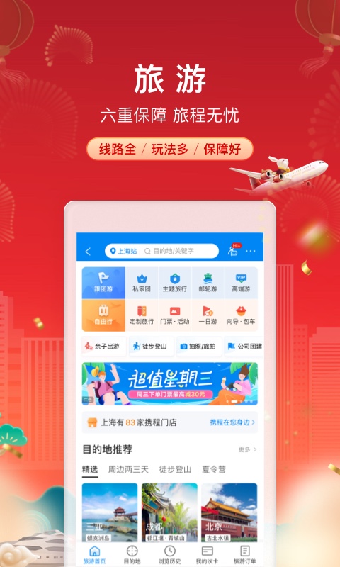 携程旅行app官方版下载