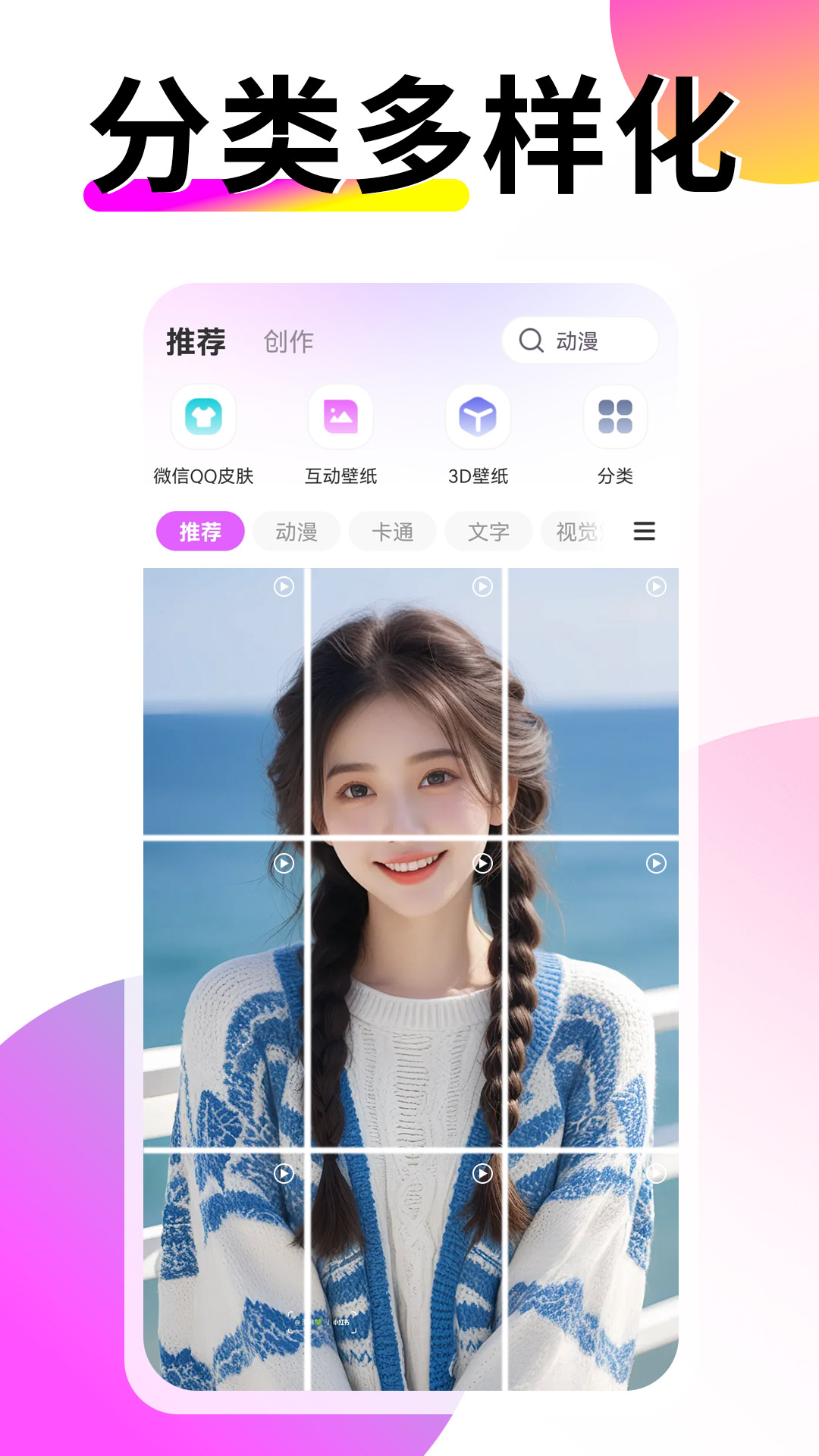 多美壁纸秀app