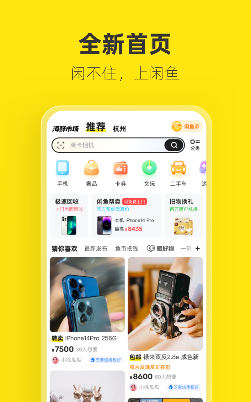 闲鱼app免费版