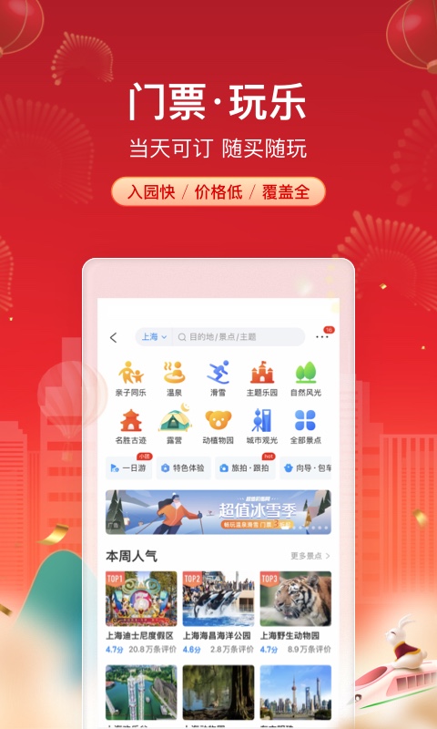 携程旅行app官方版免费版本