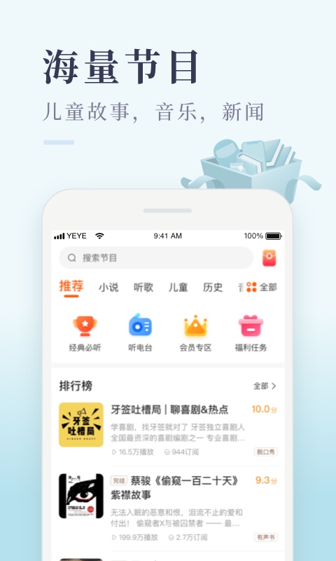 喜马拉雅极速版appVIP版