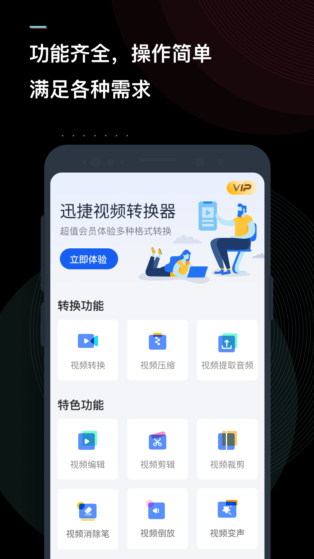 迅捷视频转换器app